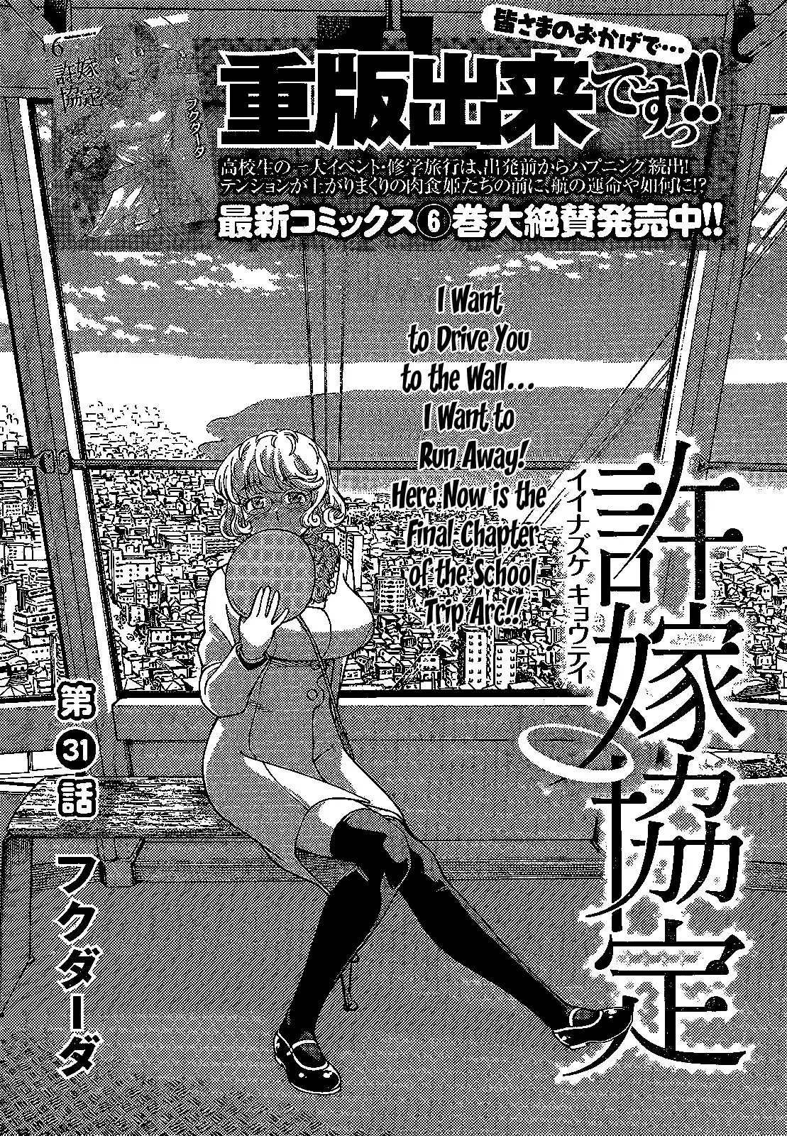 Iinazuke Kyoutei Chapter 31 2